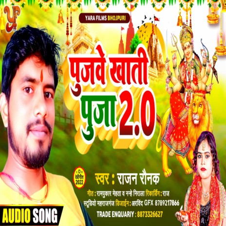 Pujawe Khatir Puja 2.0 (Devi Geet) | Boomplay Music