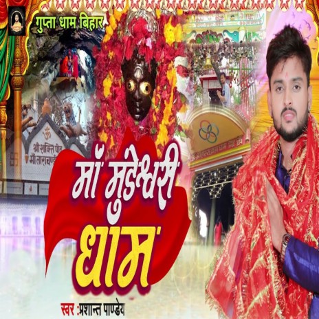 Maa Mundeshwari Dham | Boomplay Music