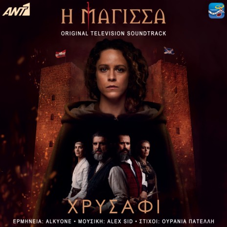 Magissa (Hrisafi) ft. Alex Sid & Urania Patelli | Boomplay Music