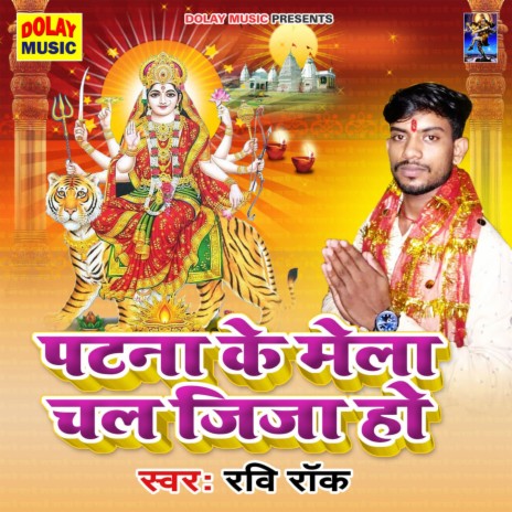 Patna Ke Mela Chala Jija Ho | Boomplay Music