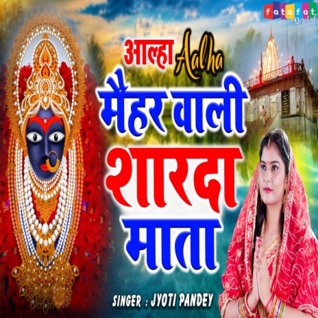 Maihar Wali Sarda Mata | Boomplay Music