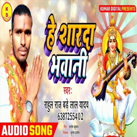He Sharada Bhavani (Bhakti Song)