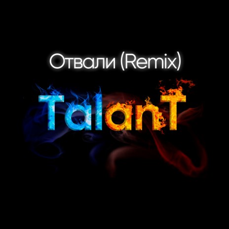 Отвали (Remix) | Boomplay Music