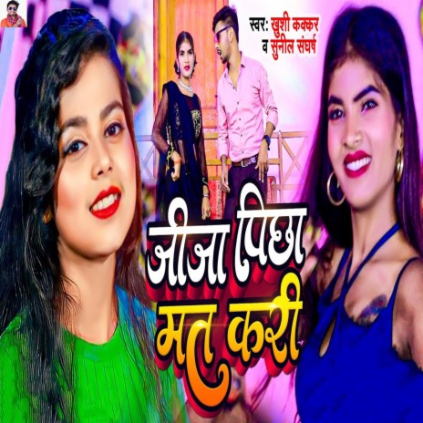 Jija Pichha Mat Kari ft. Khushi Kakkar | Boomplay Music