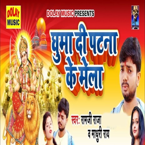 Ghuma Di Patna Ke Mela ft. Khushboo Raj | Boomplay Music