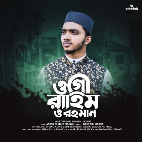 Ogo Rahim O Rahman ft. Ahmadul Hoque | Boomplay Music