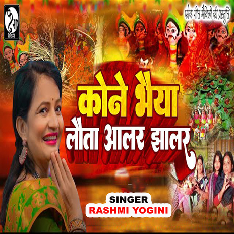 Kone Bhaiya Lauta Aalar Jhalar | Boomplay Music