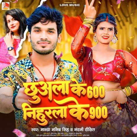 Chhuala Ke 600 Nihurla Ke 900 (Bhojpuri) ft. Nandani Dixit | Boomplay Music