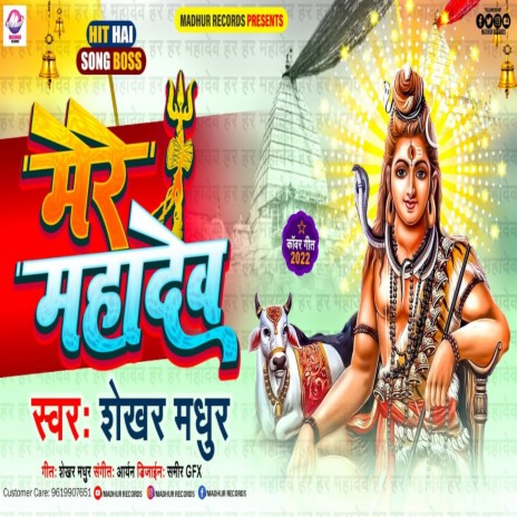 Mere Mahadev | Boomplay Music