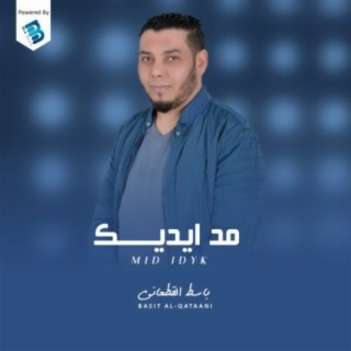 مد ايديك