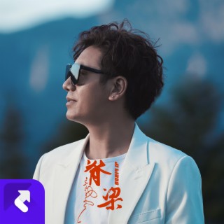 脊梁 lyrics | Boomplay Music