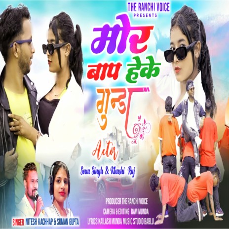 Mor Baap Heke Gunda ft. Suman Gupta | Boomplay Music