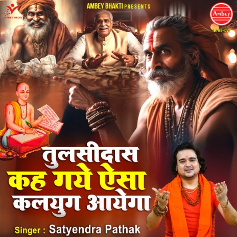 Tulsidas Kah Gaye Aisa Kalyug Aayega | Boomplay Music