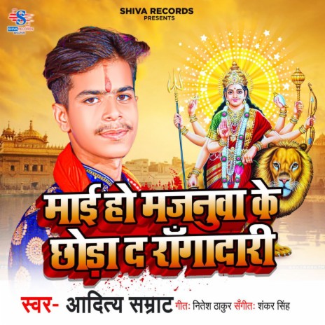 Maai Ho Majanuwa Ke Chhoda Di Rangdari | Boomplay Music