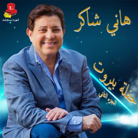 Ahdan Lhabayeb (Live) | Boomplay Music