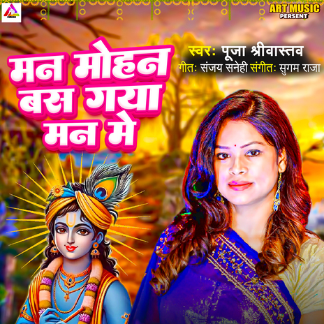 Man Mohan Bas Gaya Man Me | Boomplay Music