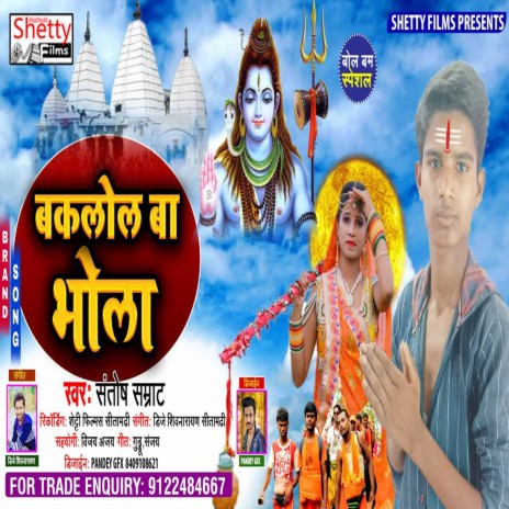 Baklol Ba Bhola (Bhojpuri) | Boomplay Music