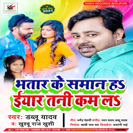 Bhatar Ke Saman Ha Iyar Tani Kam La (Bhojpuri Song) | Boomplay Music