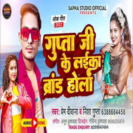 Gupta Ji Ke Laika Brand Hola ft. Nisha Gupta | Boomplay Music