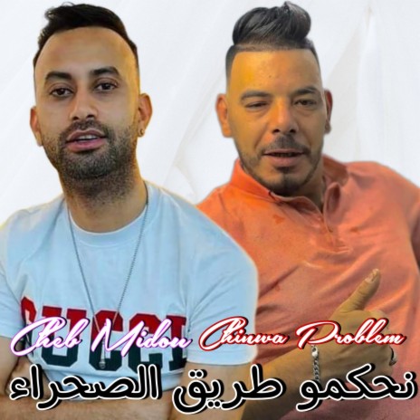 نحكمو طريق الصحراء ft. Chinwa Problem | Boomplay Music