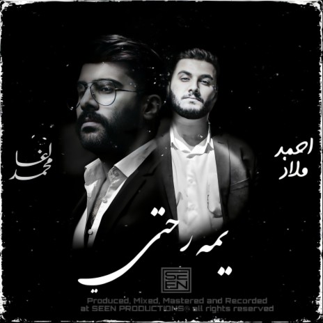 محمد اغا _ يمه رحتي بمشاركة احمد ملاذ | Boomplay Music