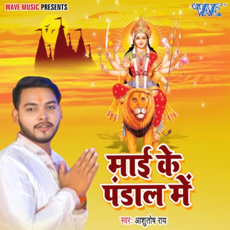 Mai Ke Pandal Me | Boomplay Music