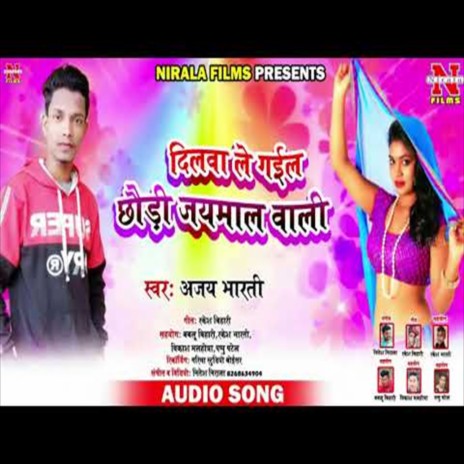 Dilwa Le Gail Chaudi Jaimal Wali (Bhojpuri Song) | Boomplay Music