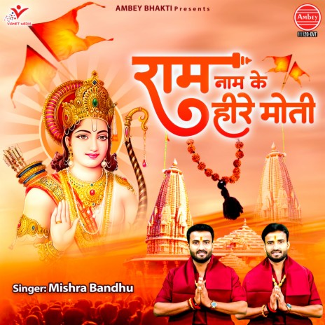 Ram Naam Ke Heere Moti | Boomplay Music