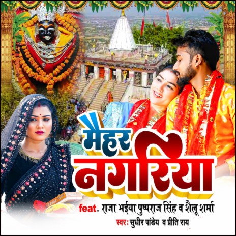 Maihar Nagariya ft. Preeti Rai, Rajabhaiya Pushpraj Singh & Shailu Sharma | Boomplay Music