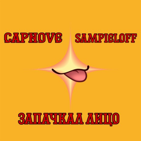 Запачкал лицо ft. Samppieloff