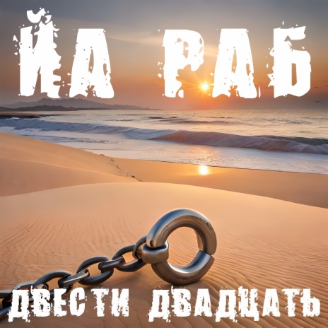 Йа раб | Boomplay Music