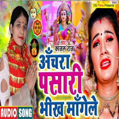 Anchra Pasari Bhikh Mangele | Boomplay Music