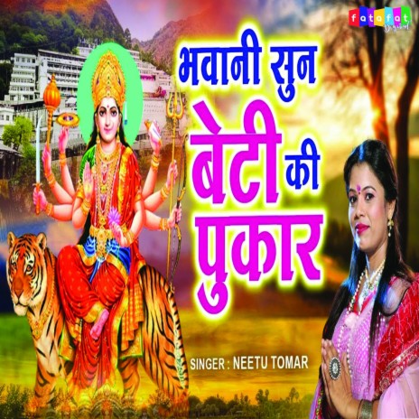 Bhawani Sun Beti Ki Pukar | Boomplay Music