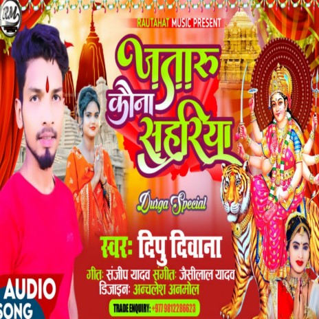 Jataru Kauna Sahriya (Bhojpuri) | Boomplay Music