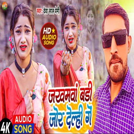 Jakhm Badi Jor De Ni Ge Dil Todi De De Hamar Chup Rahelo Ge ft. Sonam Yadav | Boomplay Music