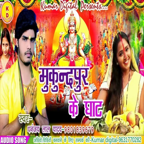 Mukujndar Ke Ghat (Chhath Song) | Boomplay Music