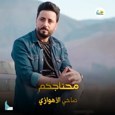 محتاجكم | Boomplay Music