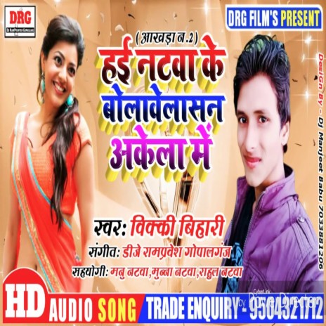 Hi Natwa Ke Laika Bolawelasan Akela Me (Bhojpuri) | Boomplay Music
