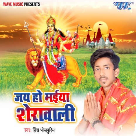 Jai Ho Maiya Sherawali | Boomplay Music