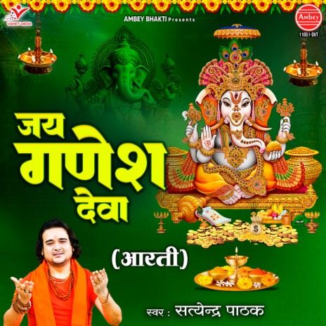 Jai Ganesh Deva (Aarti) | Boomplay Music