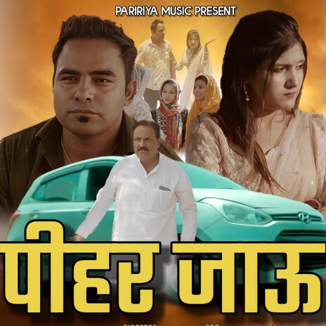 Pihar Jau ft. Aarti | Boomplay Music