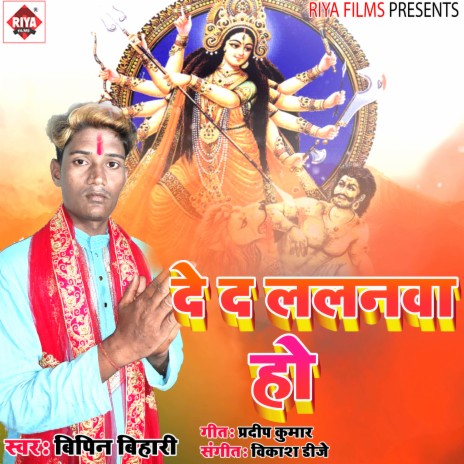 De Da Lalnwa Ho (Bhojpuri) | Boomplay Music