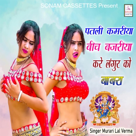 Patli Kamari Bich Bajariya | Boomplay Music