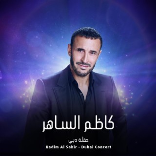 Kadim Al Sahir - Dubai Concert | كاظم الساهر - حفلة دبي (Live Concert)