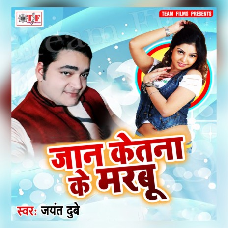 Jaan Ketana Ke Marabu | Boomplay Music