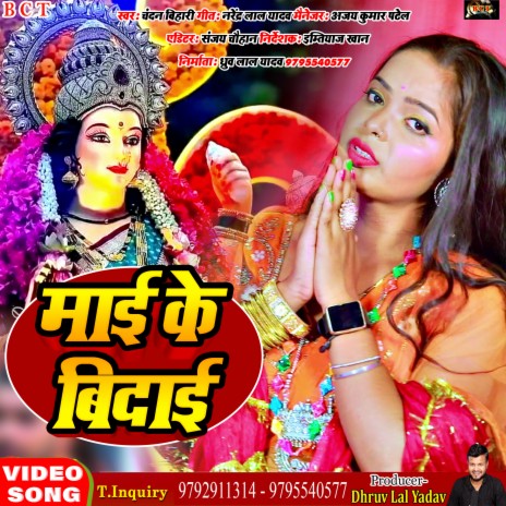 Mai Ke Bidai (Bhojpuri)