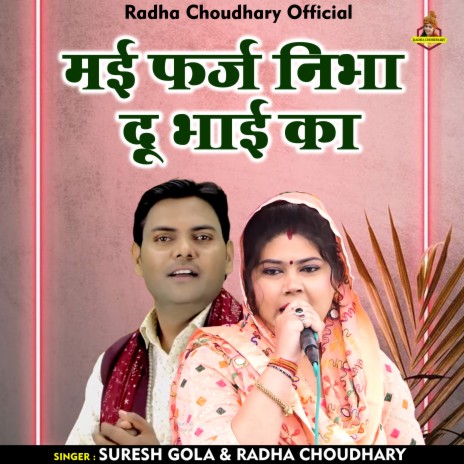 Mai Farj Nibha Du Bhai Ka (Hindi) ft. Radha Chodhary | Boomplay Music