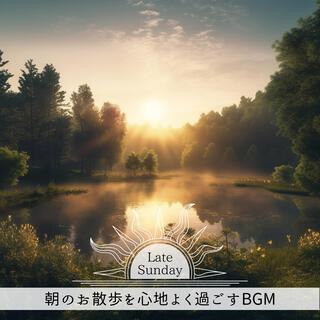 朝のお散歩を心地よく過ごすbgm