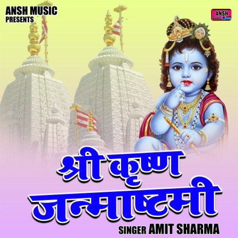 Shri Krishna Janmashtami | Boomplay Music