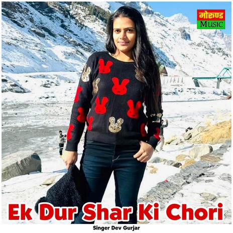 Ek Dur Shar Ki Chori | Boomplay Music